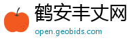 鹤安丰丈网